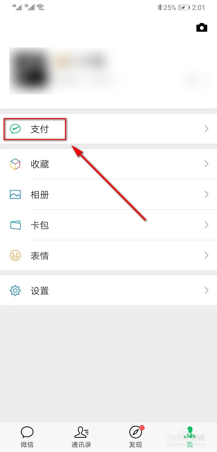 如何用微信购买火车票？