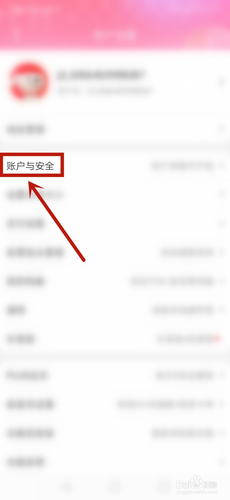 京东怎么修改手机号码