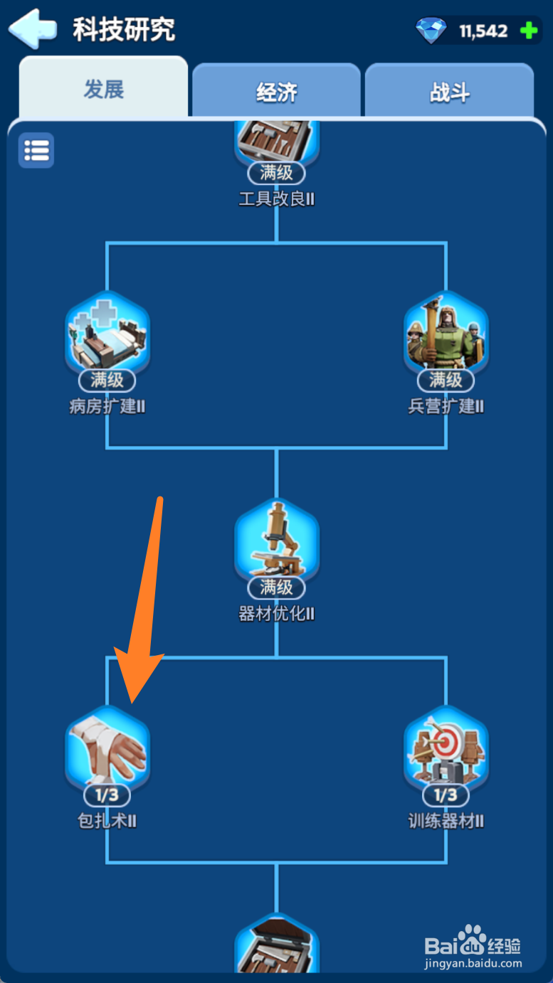 无尽冬日怎么将包扎术11升到2级