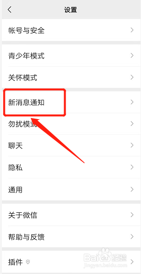 微信语音通话铃声怎么设置自定义铃声
