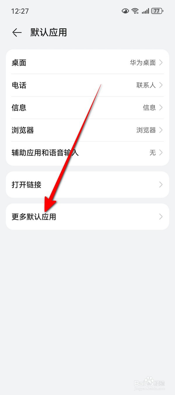 华为Pura70怎么设置默认音乐播放器