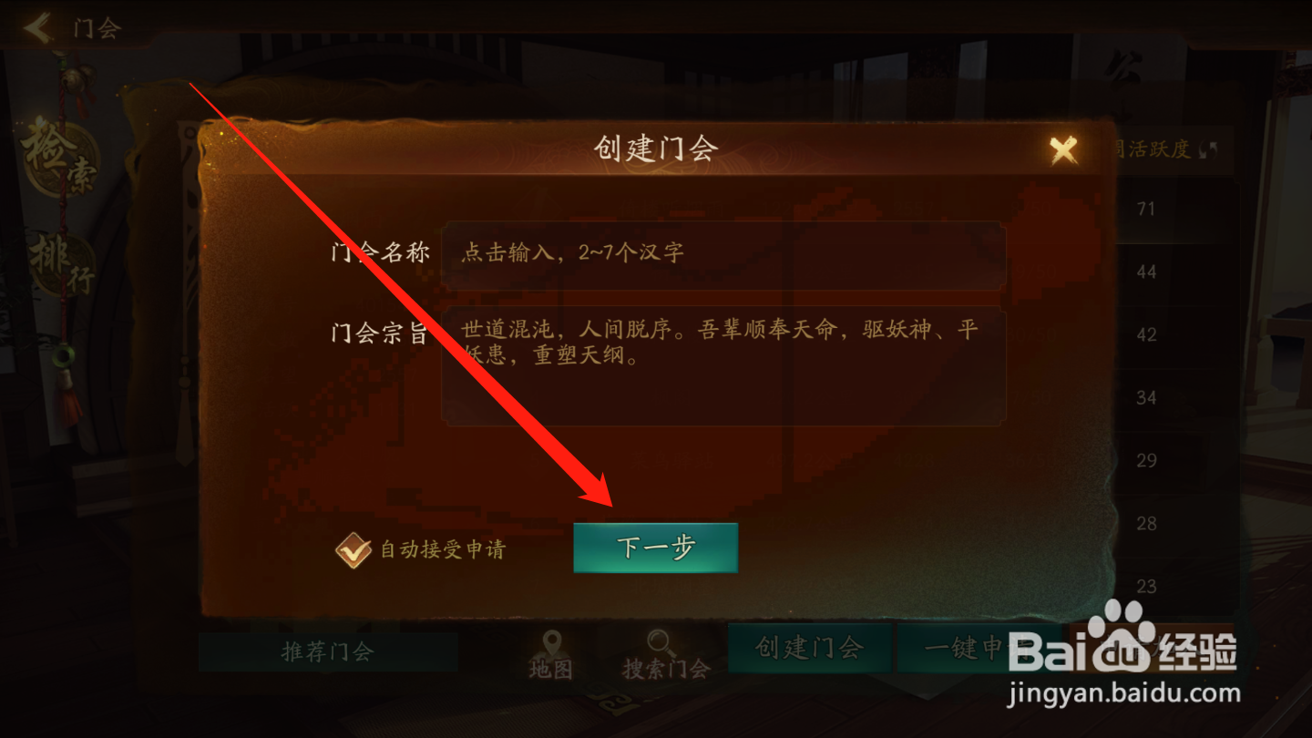 神都夜行录如何创建门会