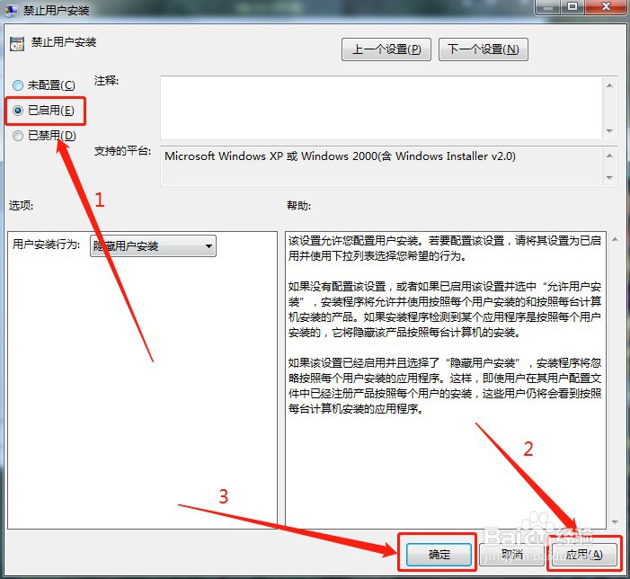 Windows7如何设置禁止安装任何软件