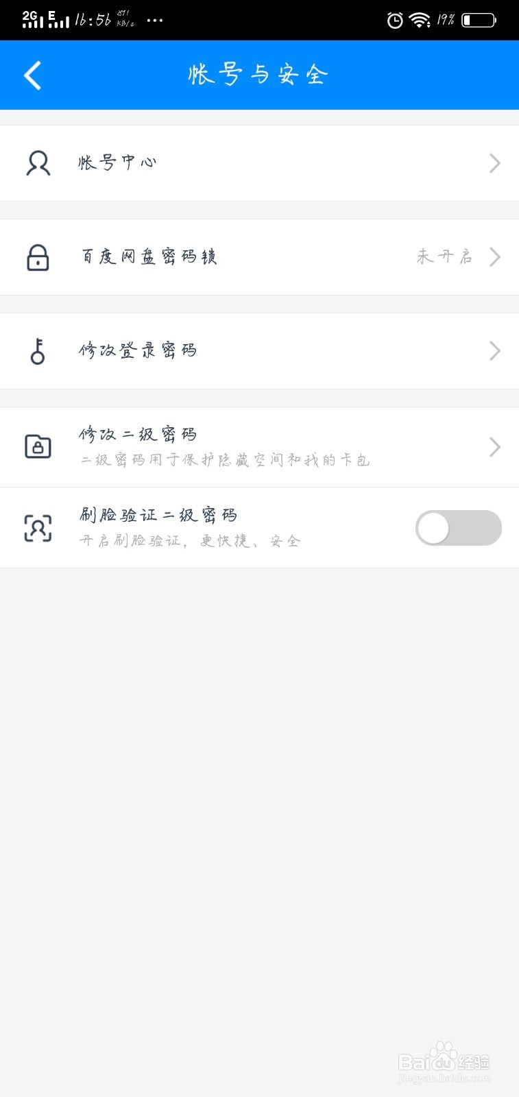 百度网盘如何开启密码锁