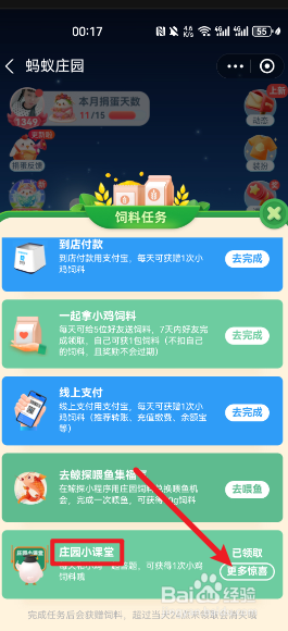 蚂蚁庄园7月25日正确答案怎么找