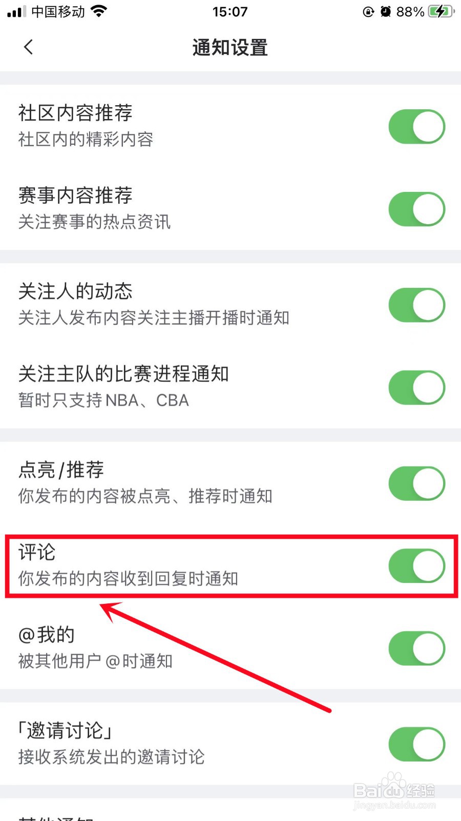 虎扑怎么开启评论消息通知