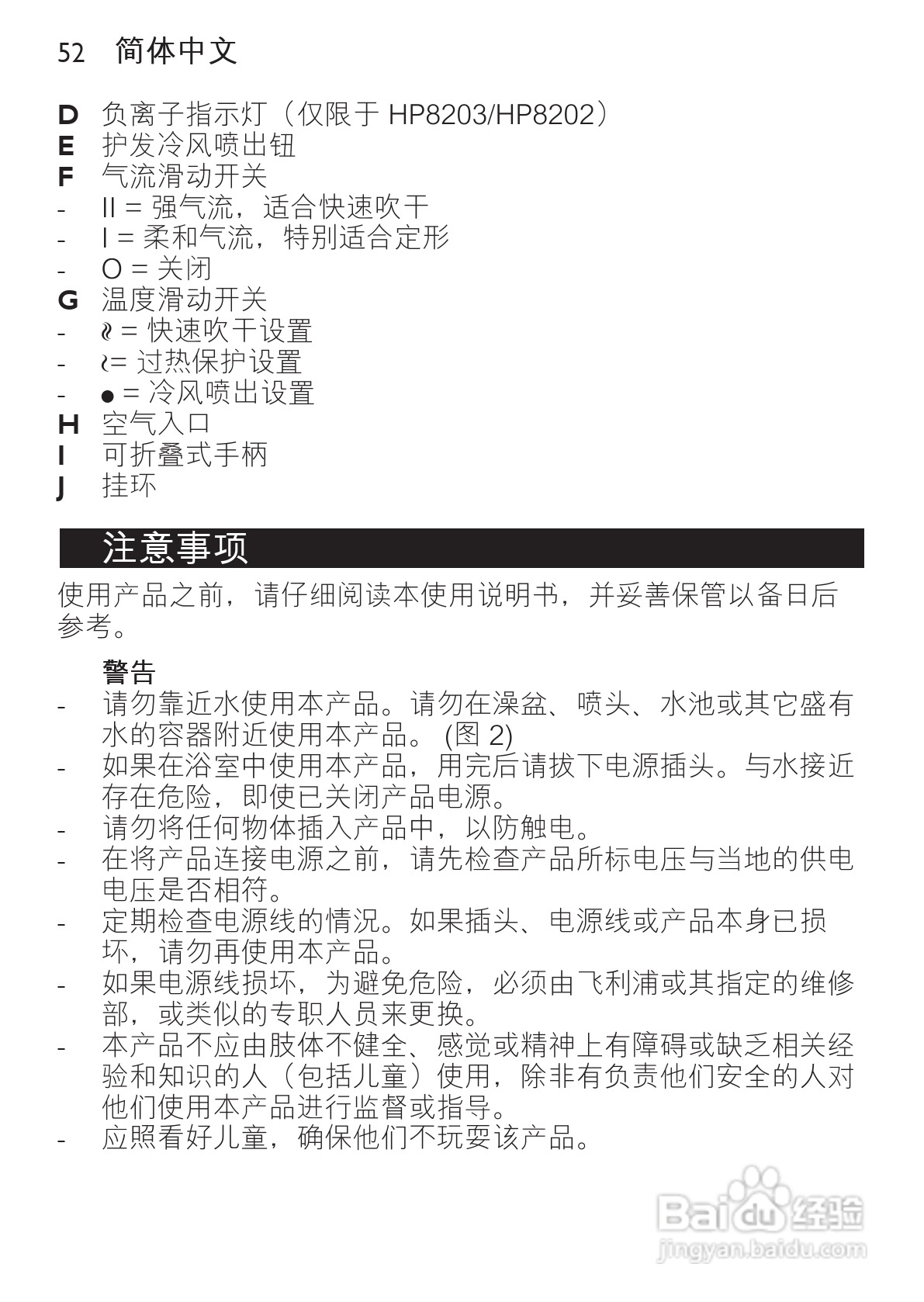 飞利浦HP8201电吹风使用说明书:[6]