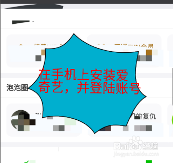 爱奇艺账号如何让其他手机登录的强行下线