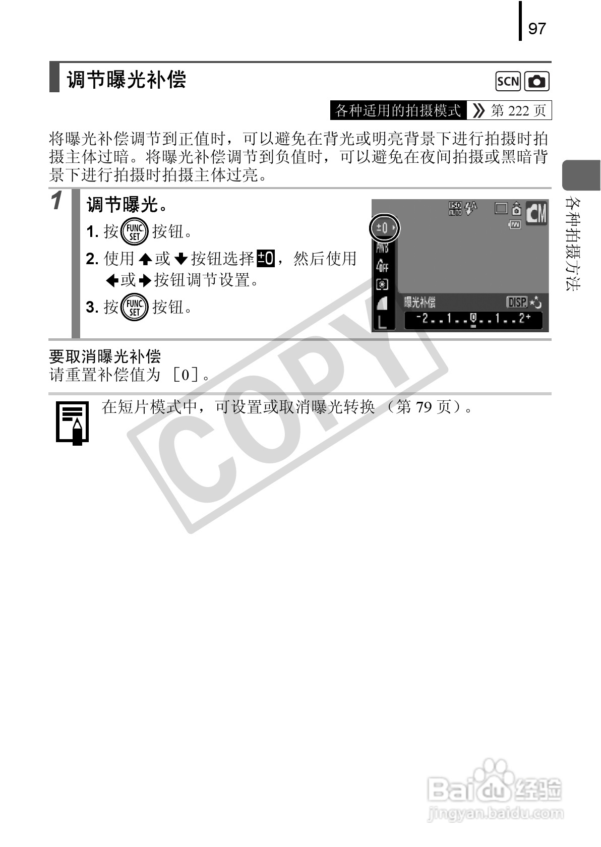 佳能DIGITAL IXUS 90 IS数码相机使用说明书:[10]