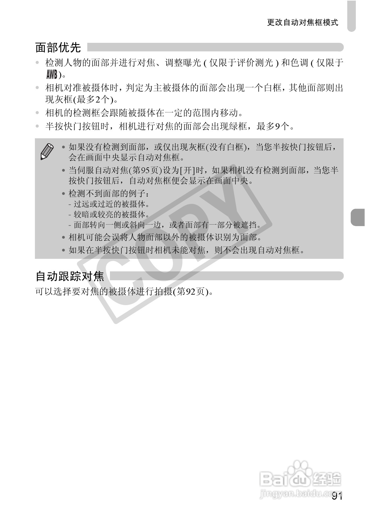 佳能PowerShot SX220 HS数码相机使用说明书:[10]
