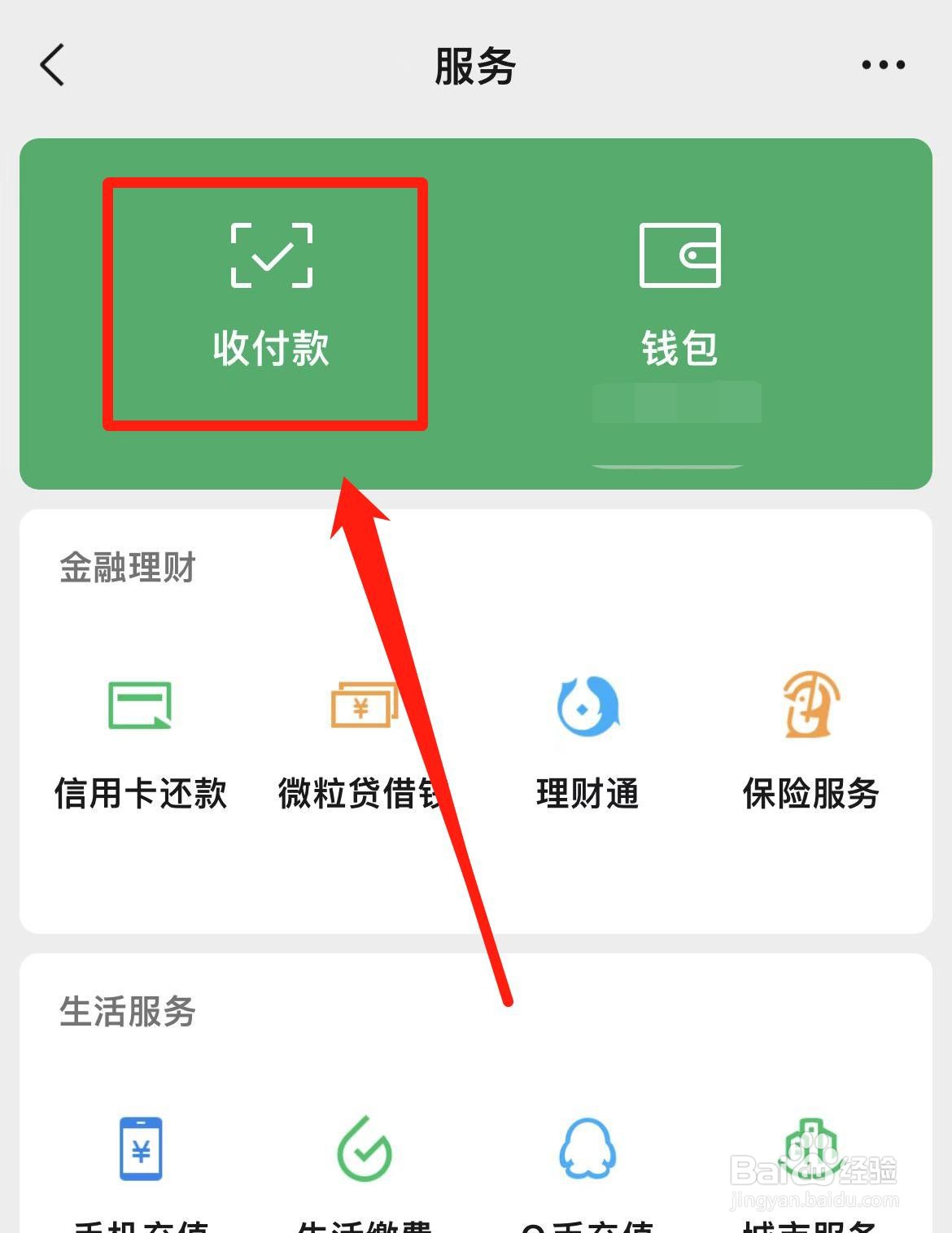 微信里的零钱支付不了是怎么回事