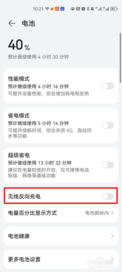 怎么开启华为无线反向充电功能