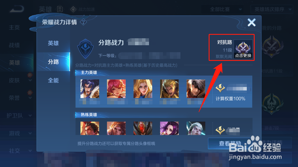 如何查看自己的王者荣耀对抗路段位
