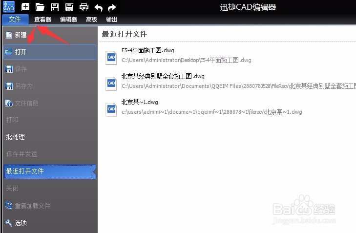 dwg文件查看器怎么打开文件并编辑