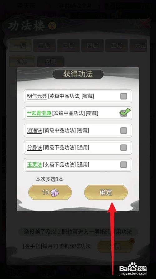 不一样的修仙宗门2怎么获得新功法