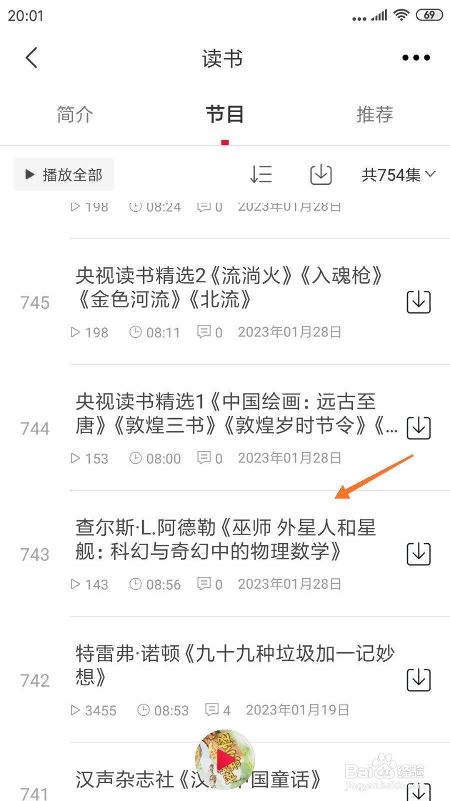 云听中哪里查看外星人和星舰