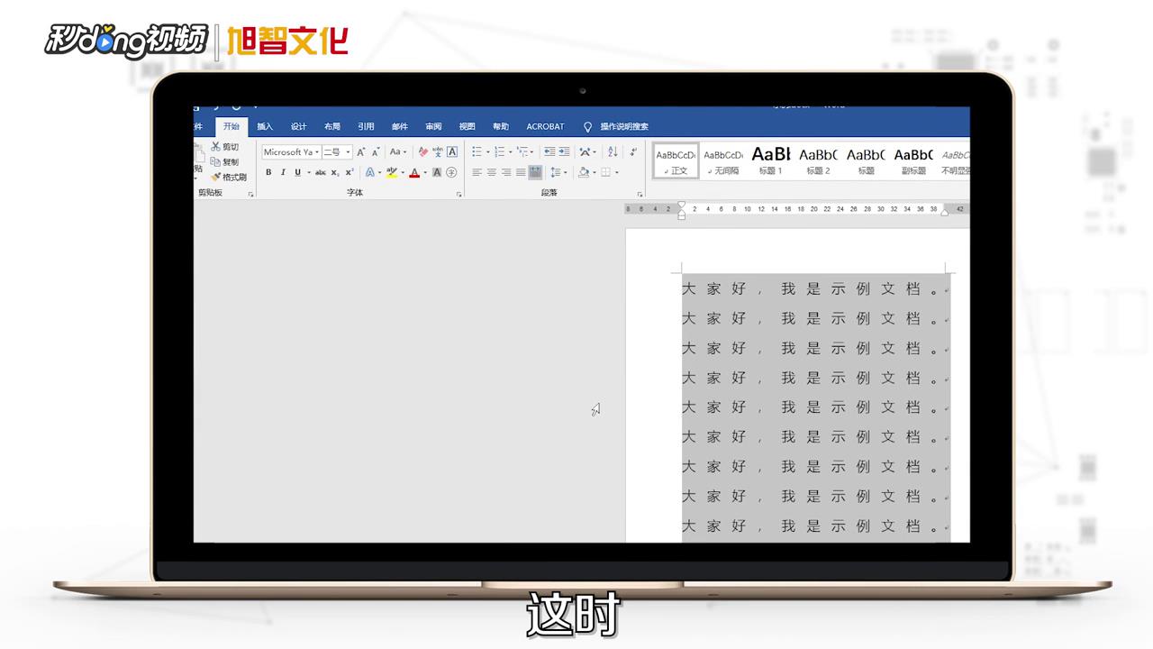 怎么让Word文字两端对齐