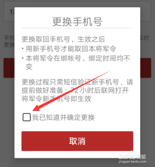 网易将军令怎么修改手机号