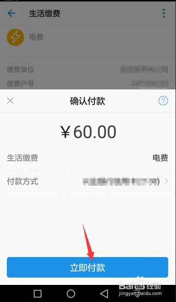 如何用支付宝交电费