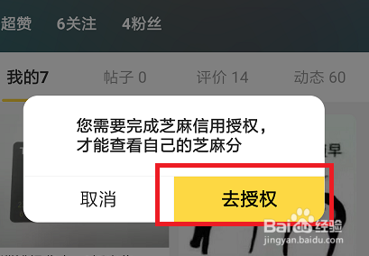 闲鱼如何进行芝麻信用授权