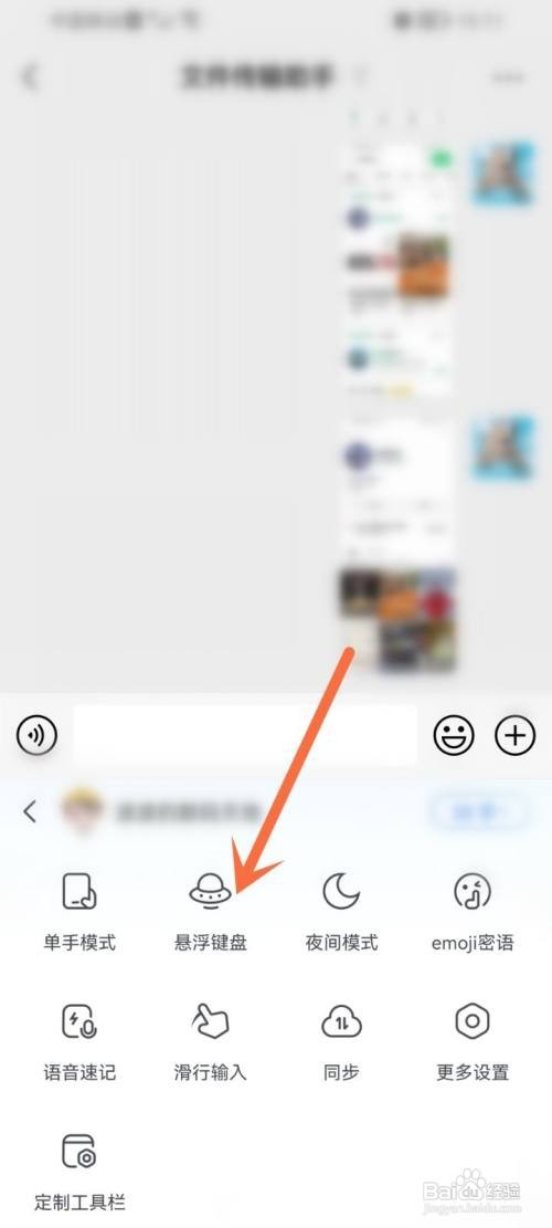 百度输入法悬浮键盘如何设置大小