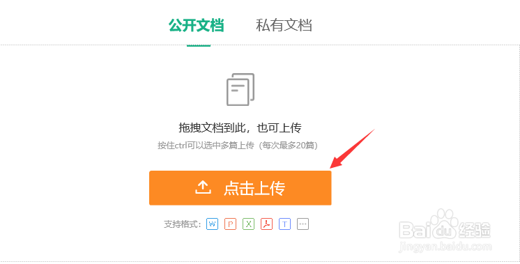 如何把文件上传百度文库