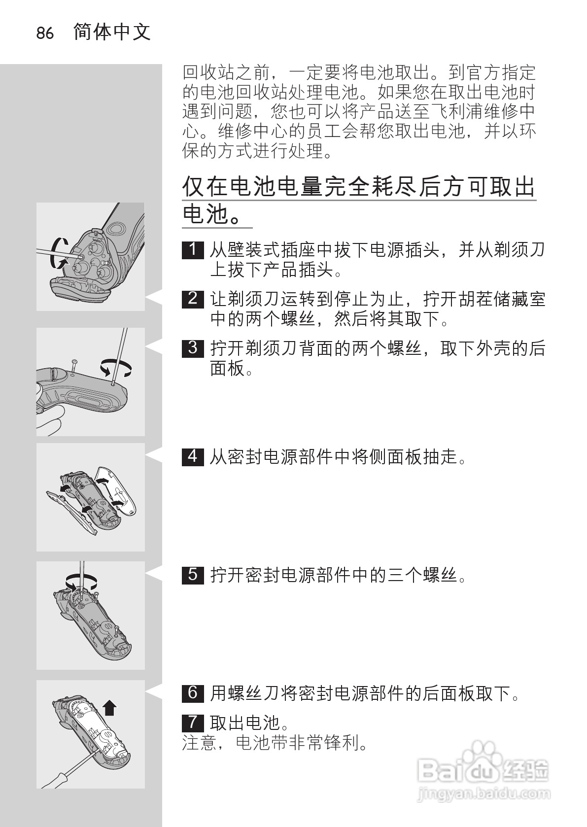 philips HQ73800剃须刀说明书:[9]