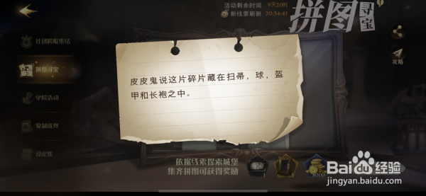 哈利波特魔法觉醒拼图10.24位置