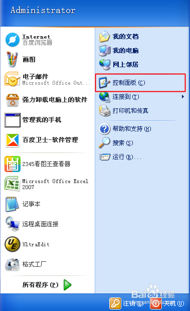 电脑怎么卸载软件?