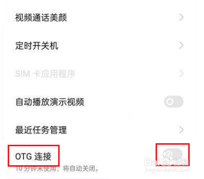 红米note11Pro+怎么开启OTG