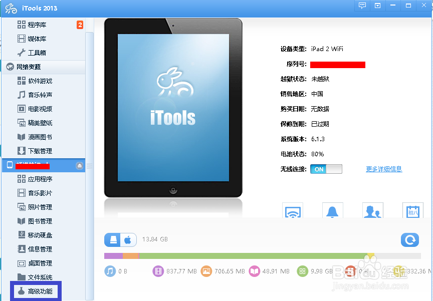 ipad怎么清除缓存