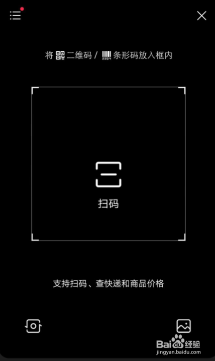 怎样调用百度扫一扫功能