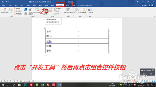 Word下拉列表制作步骤