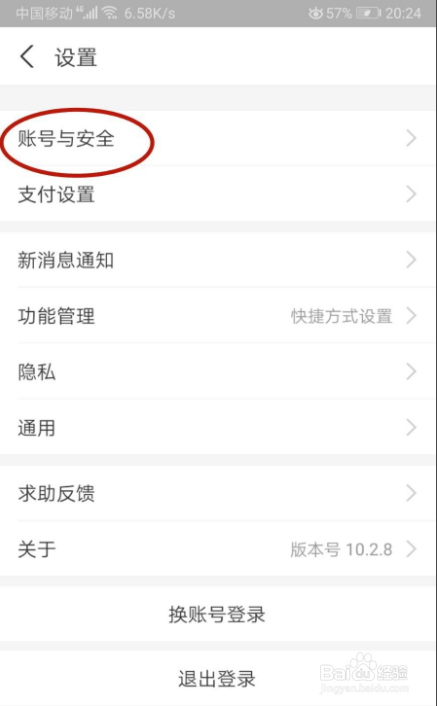 支付宝怎样更换手机号