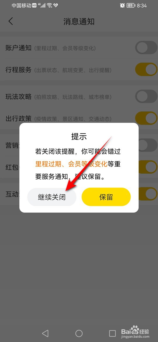 飞猪旅行账户消息通知怎么启用与关闭