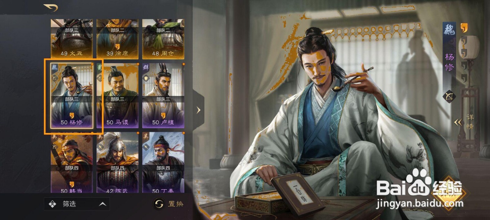 三国谋定天下杨修如何进行属性配点