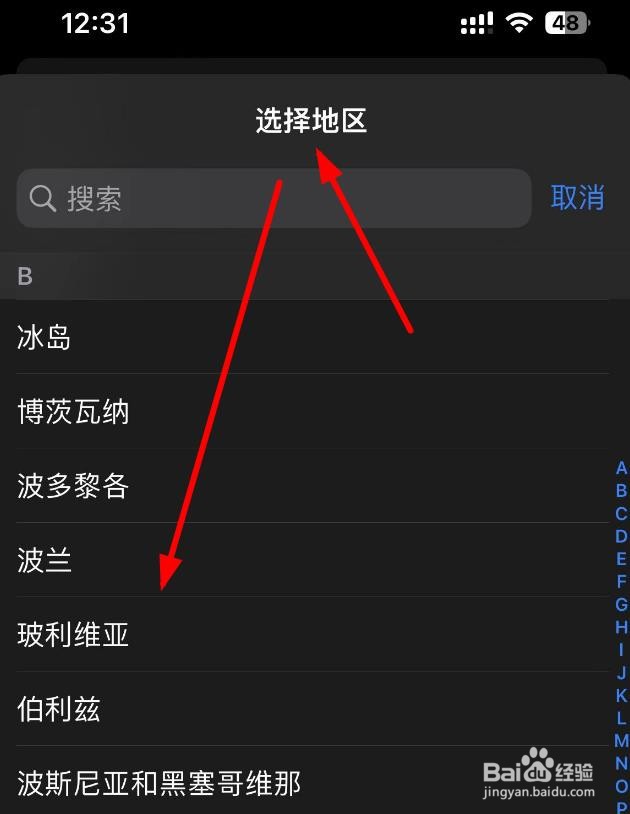 iPhone14如何将手机的地区选择为赤道几内亚