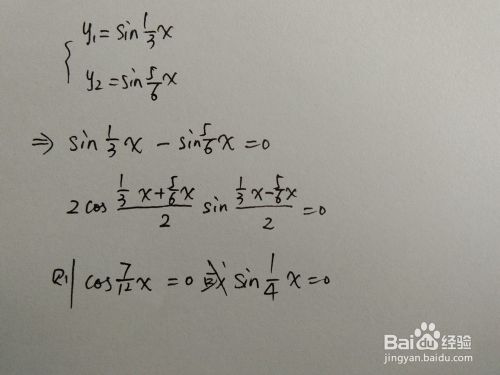 如何求函數y1=sinx/3與y2=sin5x/6的交點