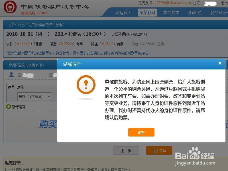 买火车票注意事项