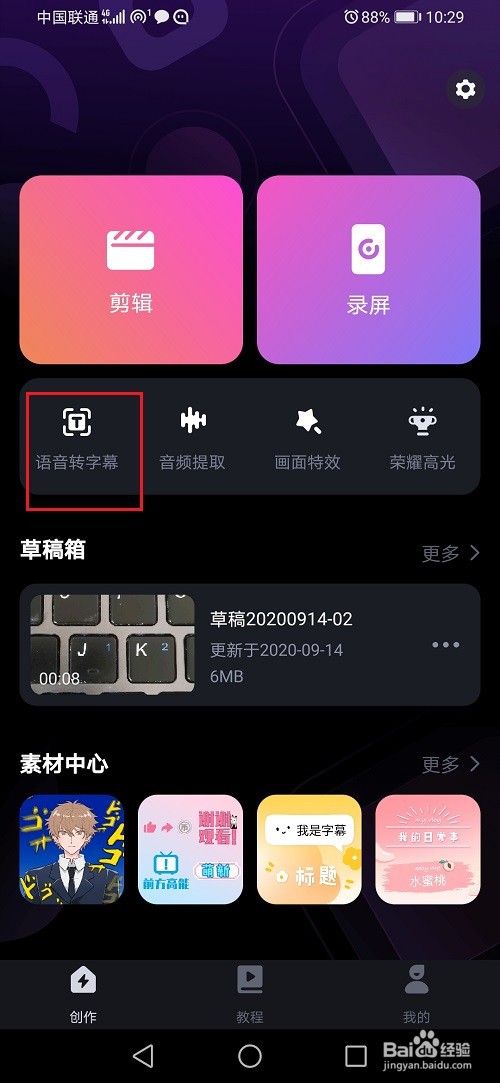 必剪怎么使用语音转字幕