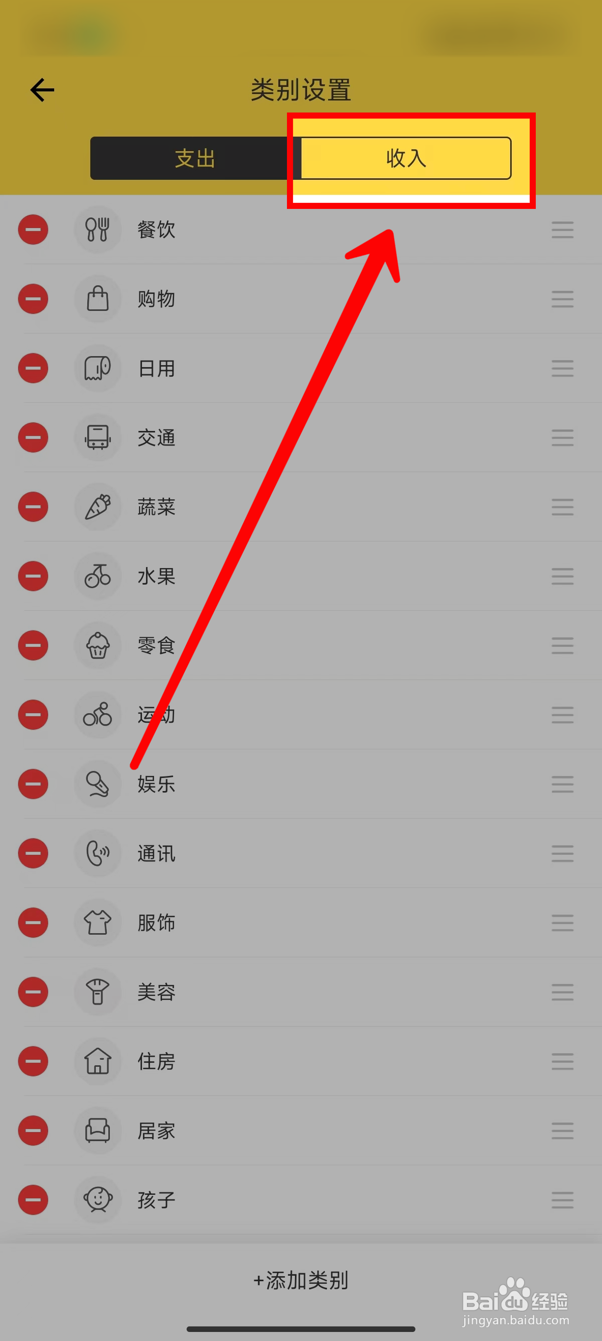 鲨鱼记账怎样添加收入类别