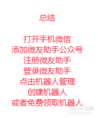 微信群里怎么添加机器人