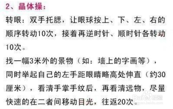 恢复视力法(500度以下）