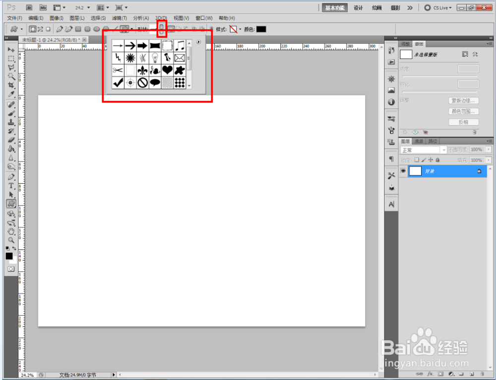 ps如何快速绘制雪花图案