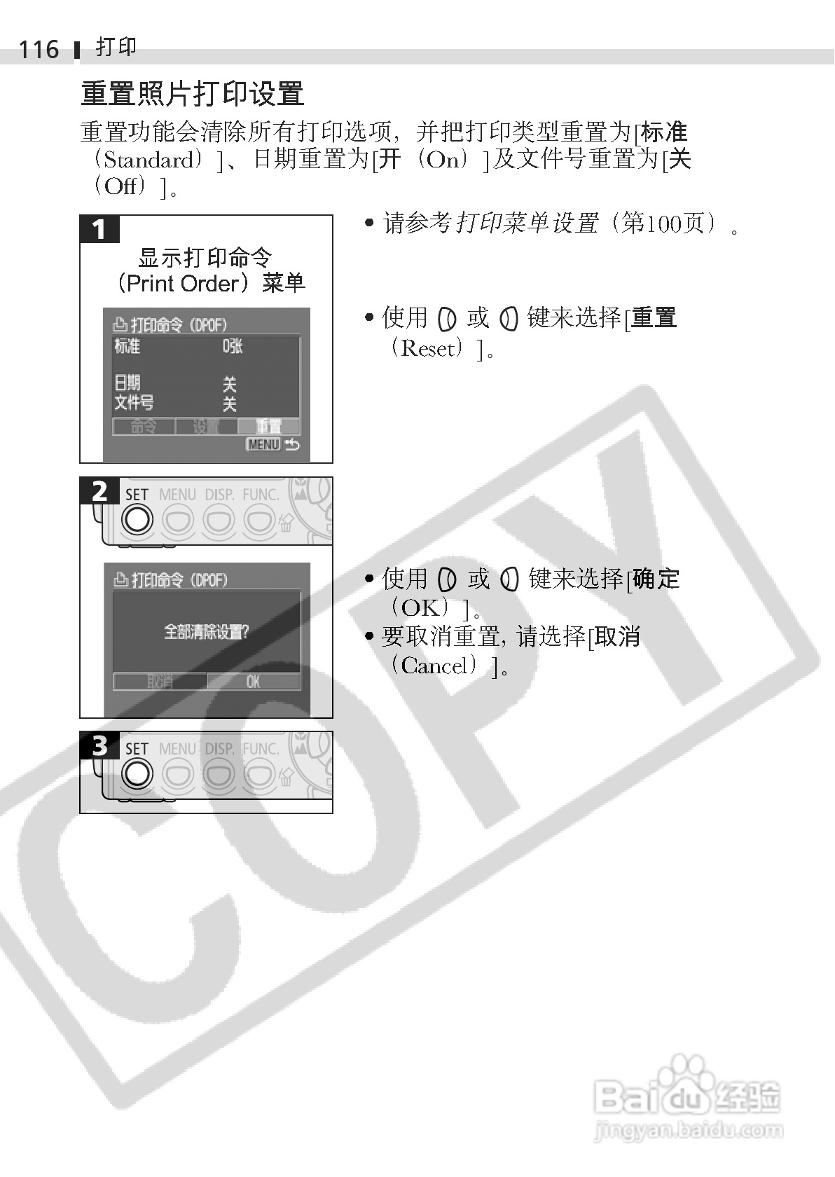佳能DIGITAL IXUS 400数码相机使用说明书:[12]