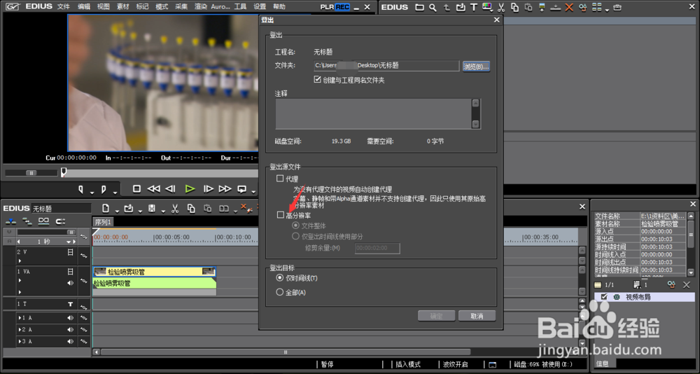 EDIUS怎样打包工程文件?