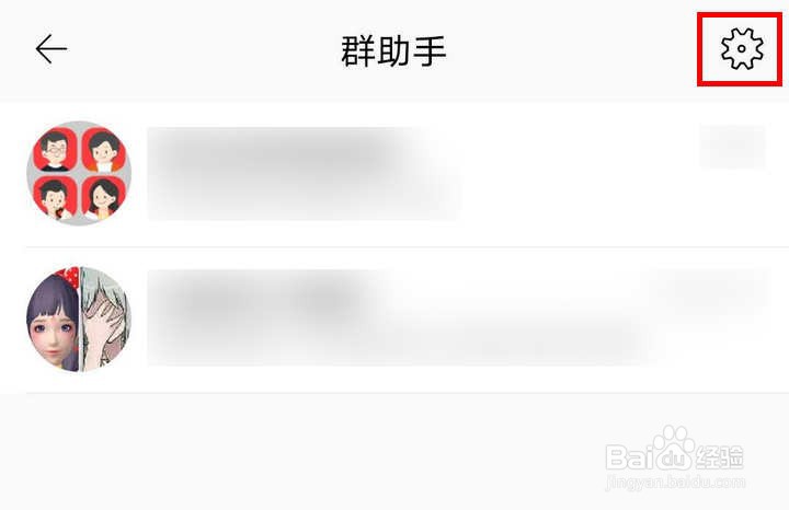 手机淘宝里的群聊如何收入群助手