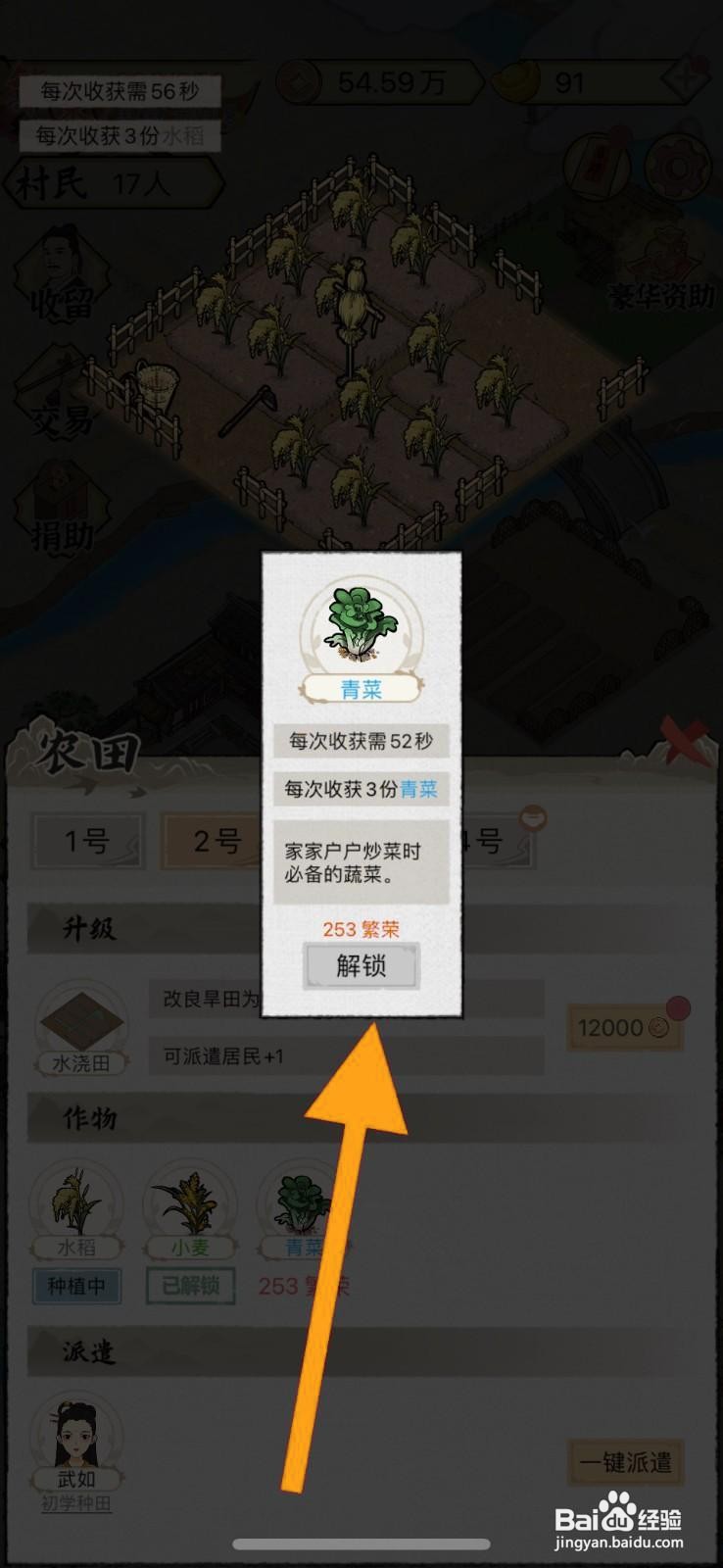 如何在水乡芳华录解锁青菜