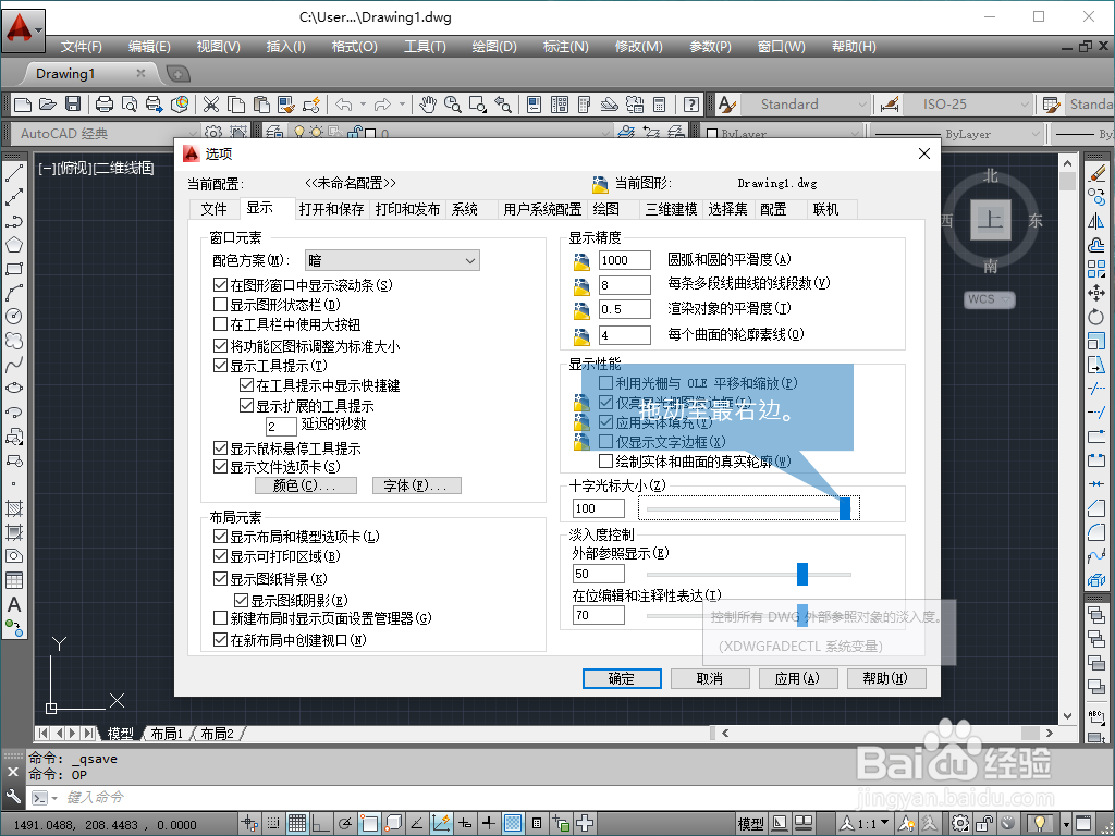 CAD十字光标设置