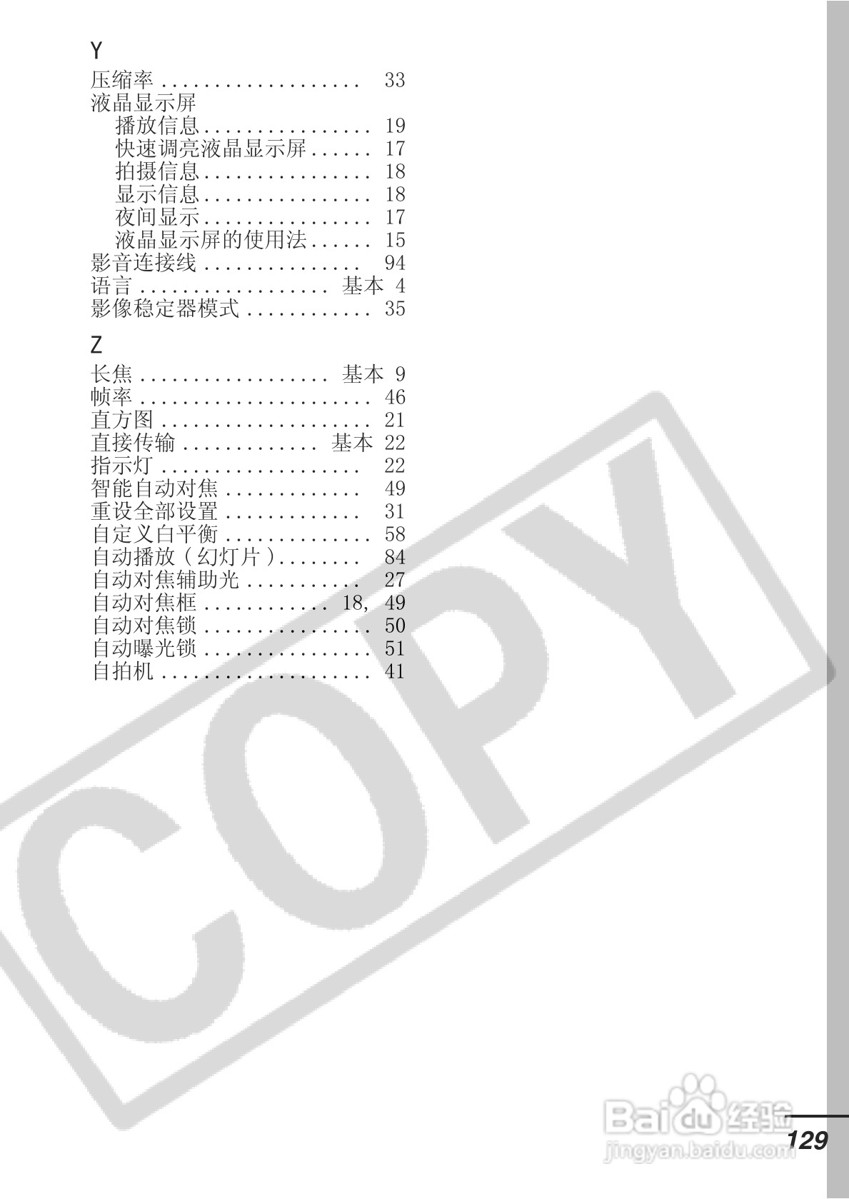 佳能ITAL IXUS 800 IS数码相机使用说明书:[14]